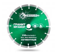 Диск алмазный сегментный по граниту, мрамору 230D-2.5T-10W-22.23H