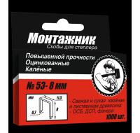 Cкобы для степлера 6x0,7 мм 1000 шт