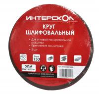 Круг шлифовальный самолип.d 150  зерно 120,  10шт